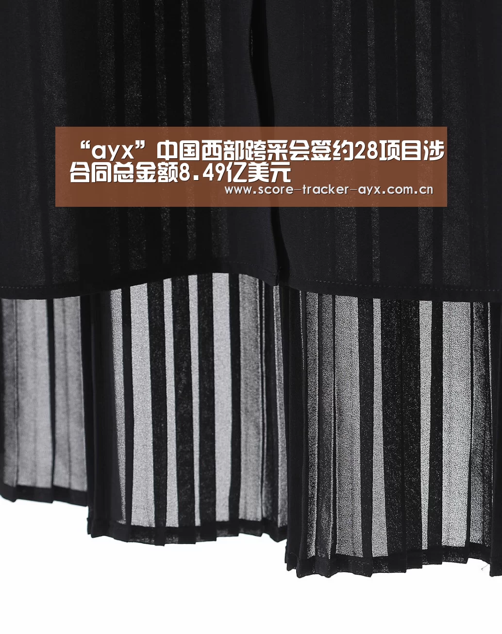 “ayx”中国西部跨采会签约28项目涉合同总金额8.49亿美元(图4) ayx体育